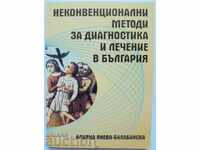 Неконвенционални методи за диагностика и лечение в България