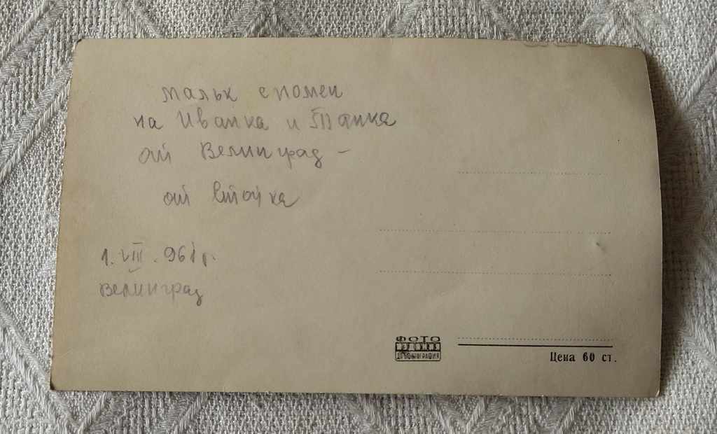 VELINGRAD KV. LYING PK 1960 with price 1.00 BGN | € 0.51 VELINGRAD KV. LYING PK 1960 with price 1.00 BGN | € 0.51