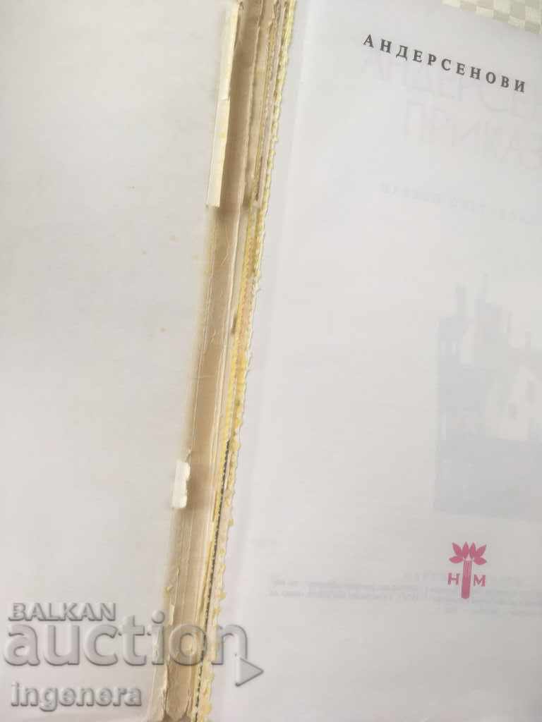 BOOK-FAIRY TALES-ANDERSEN-1977-AND with price 6.00 BGN | € 3.07 BOOK-FAIRY TALES-ANDERSEN-1977-AND with price 6.00 BGN | € 3.07