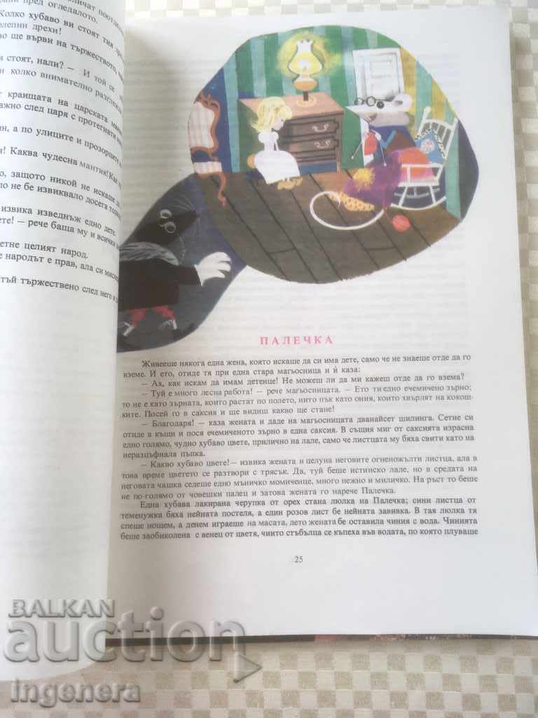 BOOK-FAIRY TALES-ANDERSEN-1977-AND - 5 BOOK-FAIRY TALES-ANDERSEN-1977-AND - 5