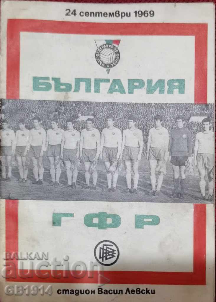 Ποδοσφαιρικό πρόγραμμα Βουλγαρία - GFR, 24 Σεπτεμβρίου 1969