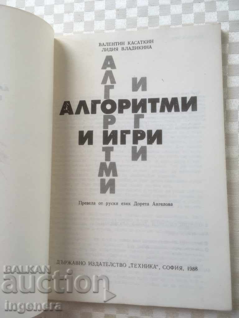 BOOK-ALGORITHMS AND GAMES-1988 with price 15.00 BGN | € 7.67 BOOK-ALGORITHMS AND GAMES-1988 with price 15.00 BGN | € 7.67