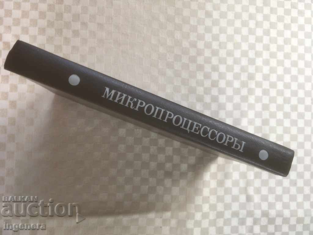 Auction BOOK-MICROPROCESSORS-RUSSIAN LANGUAGE-1987 Auction BOOK-MICROPROCESSORS-RUSSIAN LANGUAGE-1987