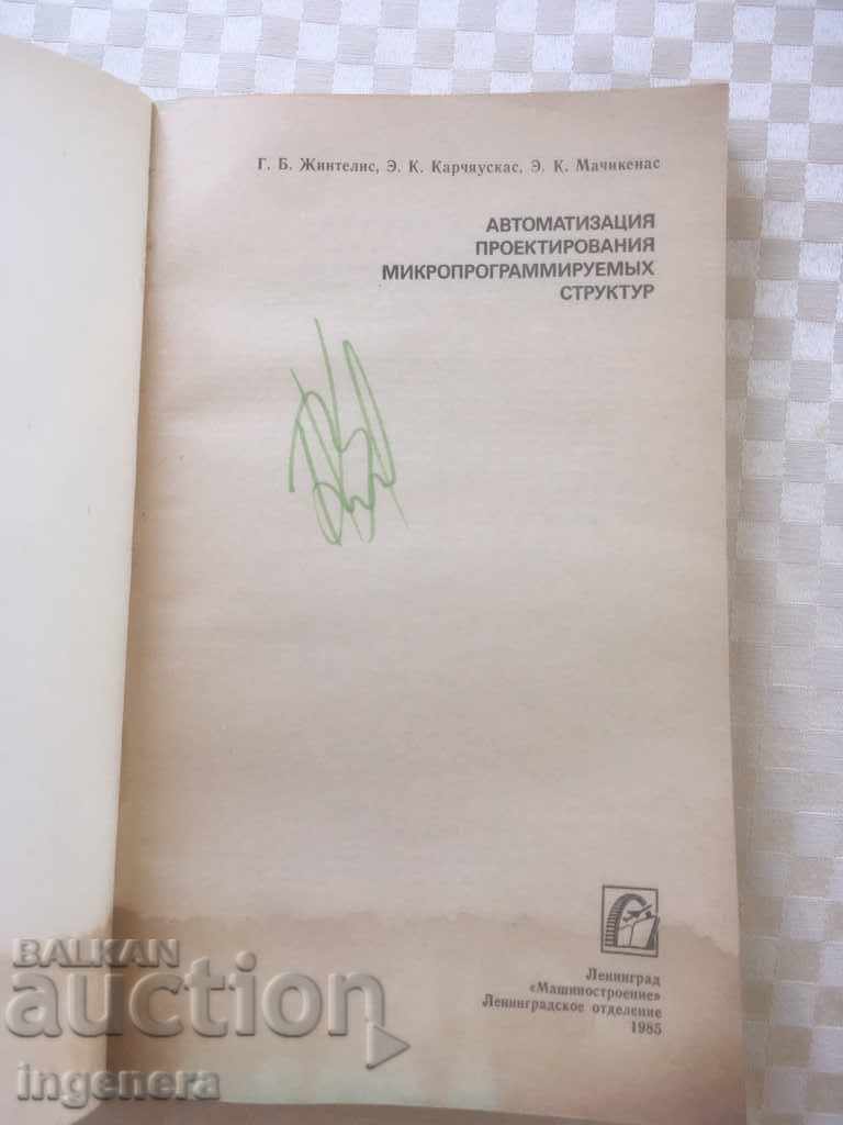 BOOK-AUTOMATION IN THE DESIGN OF STRUCTURES-1985-RUSSIAN with price 7.00 BGN | € 3.58 BOOK-AUTOMATION IN THE DESIGN OF STRUCTURES-1985-RUSSIAN with price 7.00 BGN | € 3.58