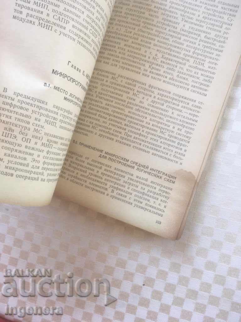Delivery of BOOK-AUTOMATION IN THE DESIGN OF STRUCTURES-1985-RUSSIAN Delivery of BOOK-AUTOMATION IN THE DESIGN OF STRUCTURES-1985-RUSSIAN