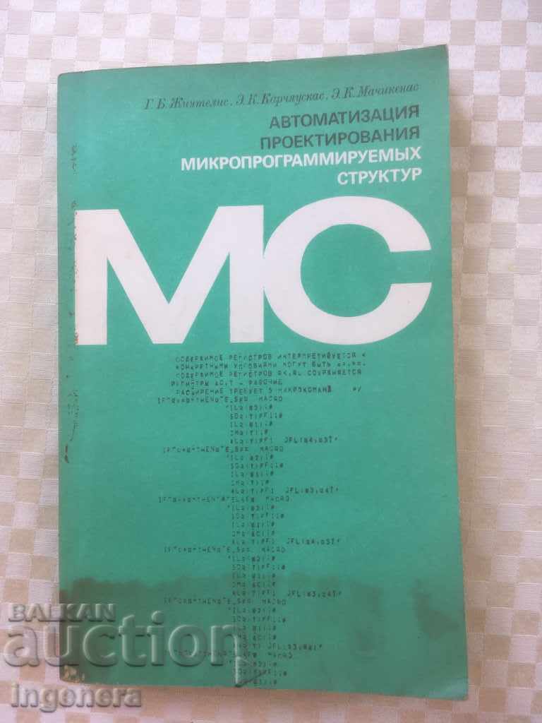 CARTEA-AUTOMATIZARE ÎN PROIECTAREA STRUCTURILOR-1985-RUSĂ