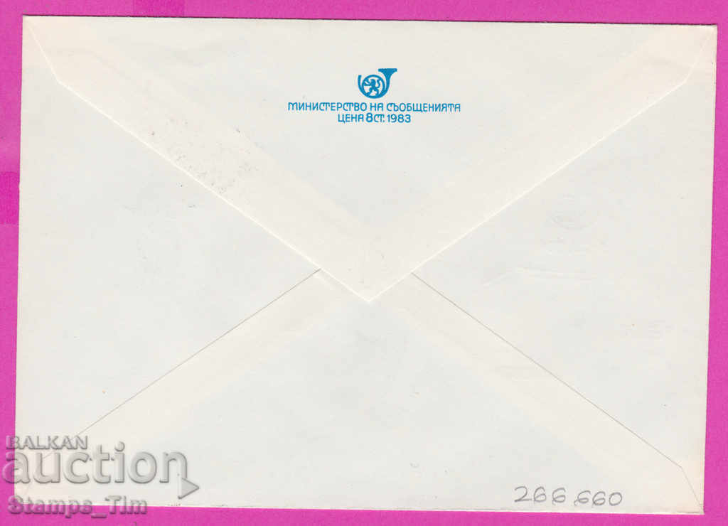 266660 / Bulgaria IPTZ 1984 - Pleven Day of the UN and UNESCO with price 0.50 BGN | € 0.26 266660 / Bulgaria IPTZ 1984 - Pleven Day of the UN and UNESCO with price 0.50 BGN | € 0.26