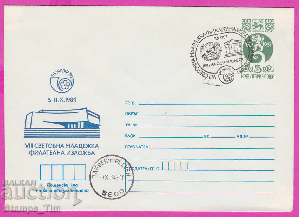 Auction 266660 / Bulgaria IPTZ 1984 - Pleven Day of the UN and UNESCO Auction 266660 / Bulgaria IPTZ 1984 - Pleven Day of the UN and UNESCO