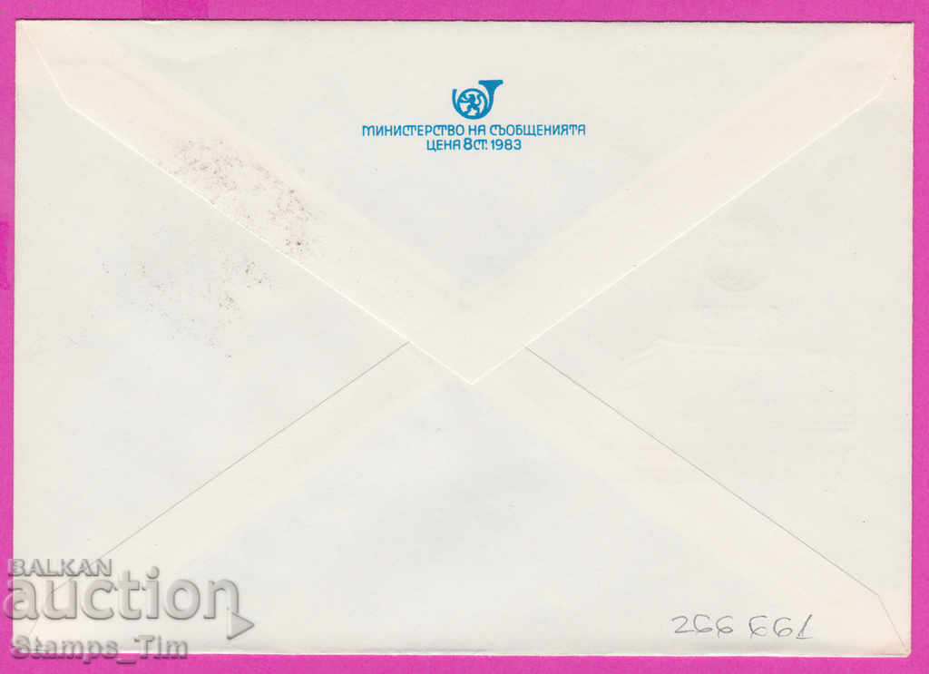 266661 / Bulgaria IPTZ 1984 - Pleven St. philatelic exhibition with price 0.50 BGN | € 0.26