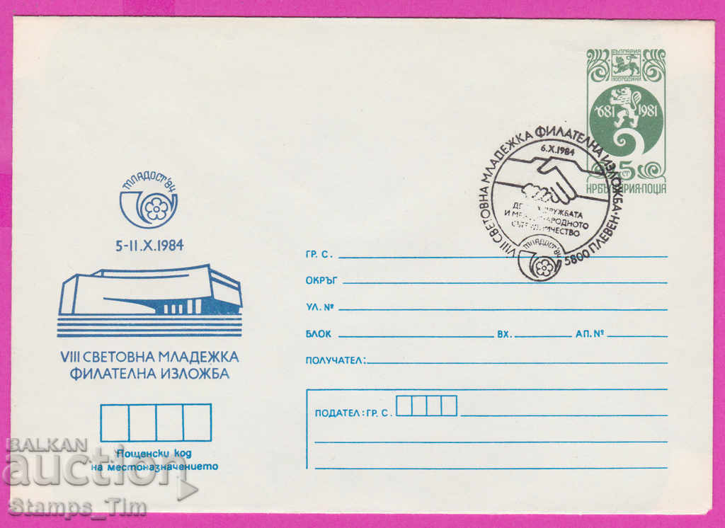 Auction  266661 / Bulgaria IPTZ 1984 - Pleven St. philatelic exhibition