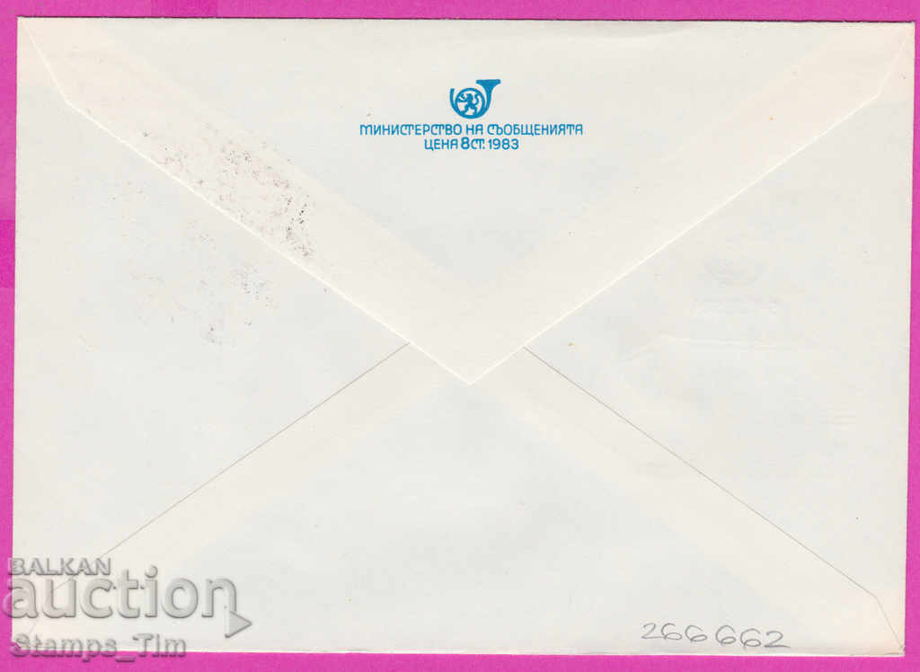 266662 / Bulgaria IPTZ 1984 - Pleven St. philatelic exhibition with price 0.50 BGN | € 0.26 266662 / Bulgaria IPTZ 1984 - Pleven St. philatelic exhibition with price 0.50 BGN | € 0.26