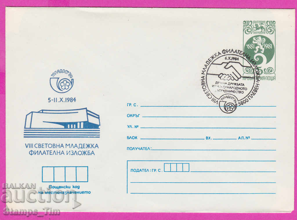 Auction 266662 / Bulgaria IPTZ 1984 - Pleven St. philatelic exhibition Auction 266662 / Bulgaria IPTZ 1984 - Pleven St. philatelic exhibition