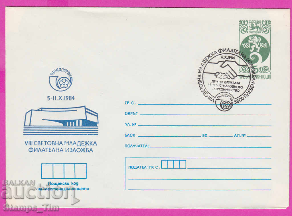266662 / Bulgaria IPTZ 1984 - Pleven St. philatelic exhibition