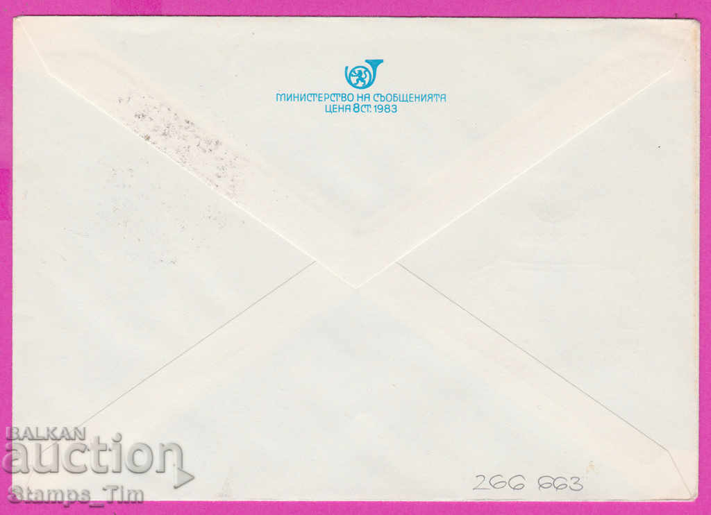 266663 / Bulgaria IPTZ 1984 - Pleven Parachute post office with price 0.50 BGN | € 0.26