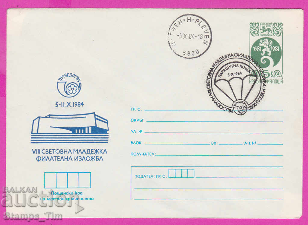 Auction  266663 / Bulgaria IPTZ 1984 - Pleven Parachute post office