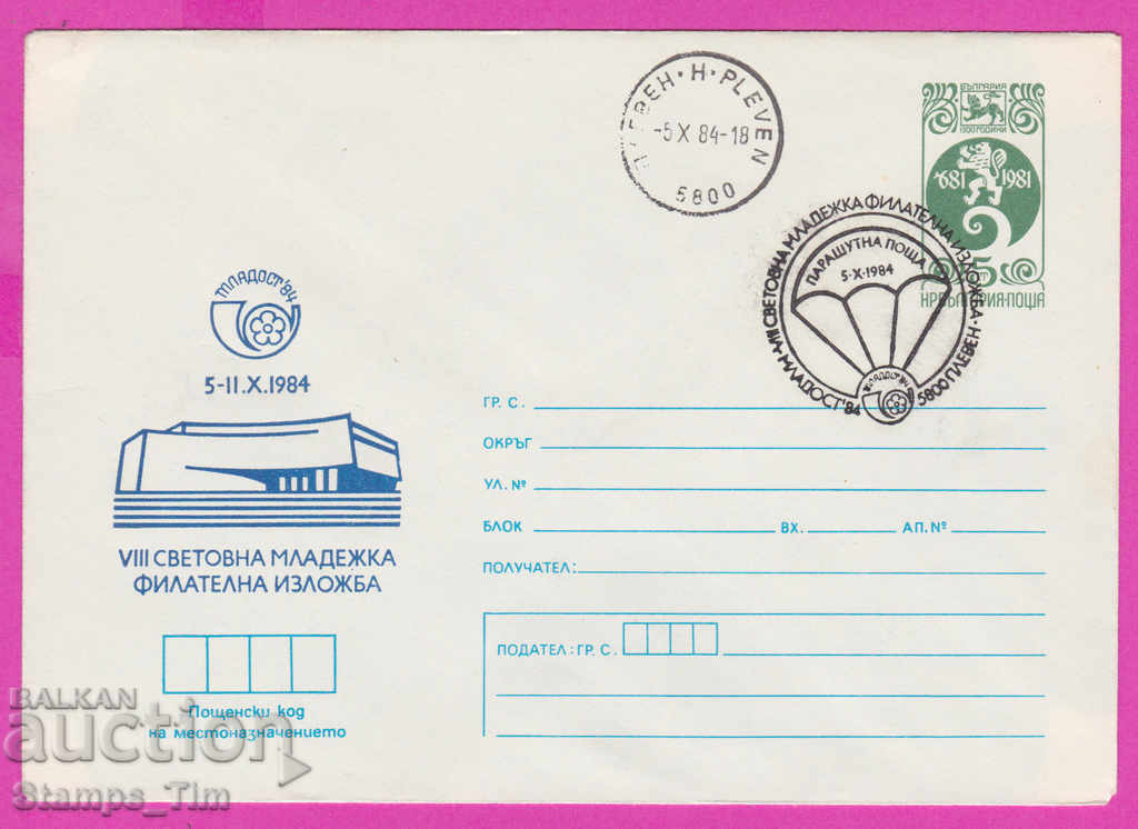 266663 / България ИПТЗ 1984 - Плевен Парашутна поща