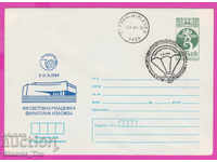 266663 / Bulgaria IPTZ 1984 - Oficiul poștal Pleven Parachute