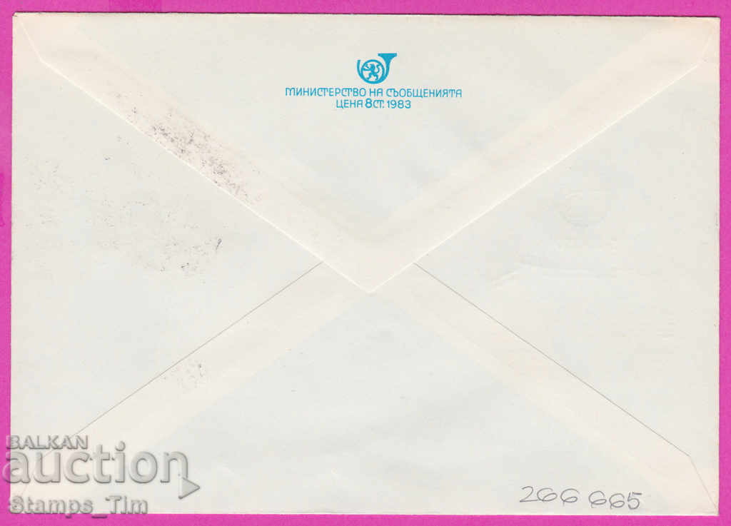 266665 / Bulgaria IPTZ 1984 - Pleven conference of IFP with price 0.50 BGN | € 0.26 266665 / Bulgaria IPTZ 1984 - Pleven conference of IFP with price 0.50 BGN | € 0.26