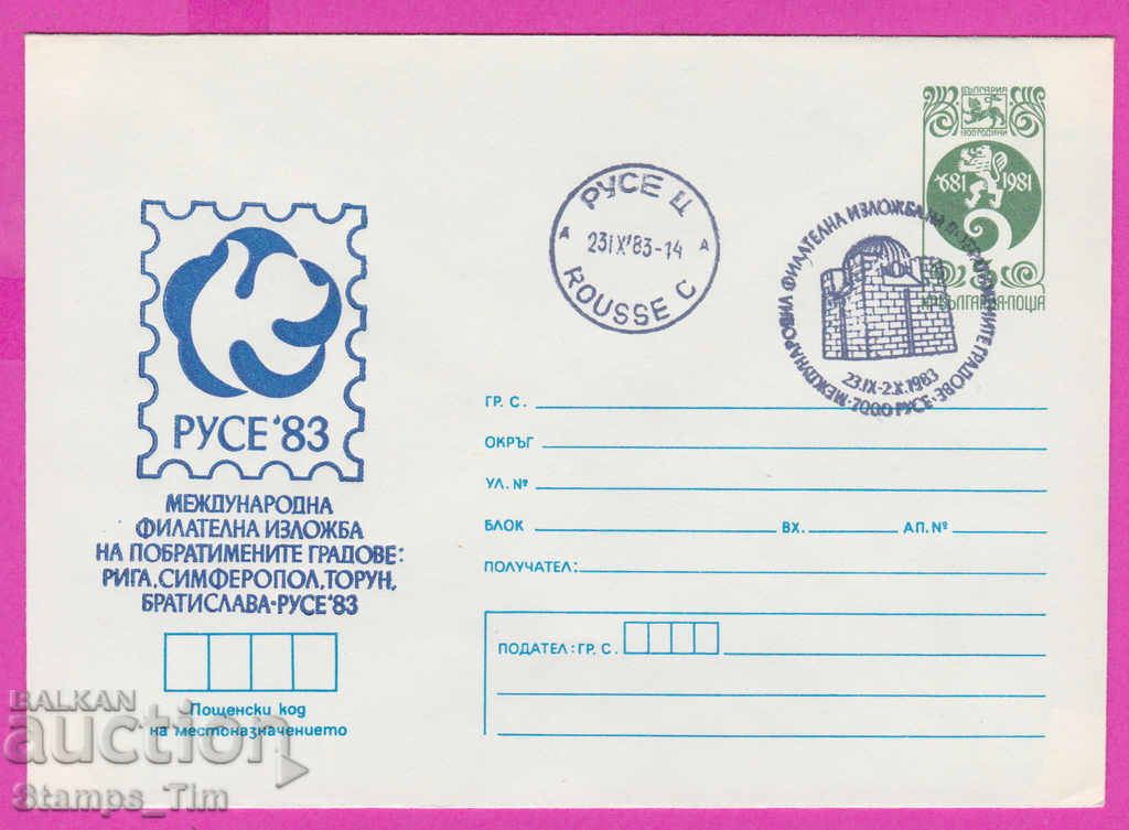 266695 / Bulgaria IPTZ 1983 Ruse - Riga Simferopol Torun Bra