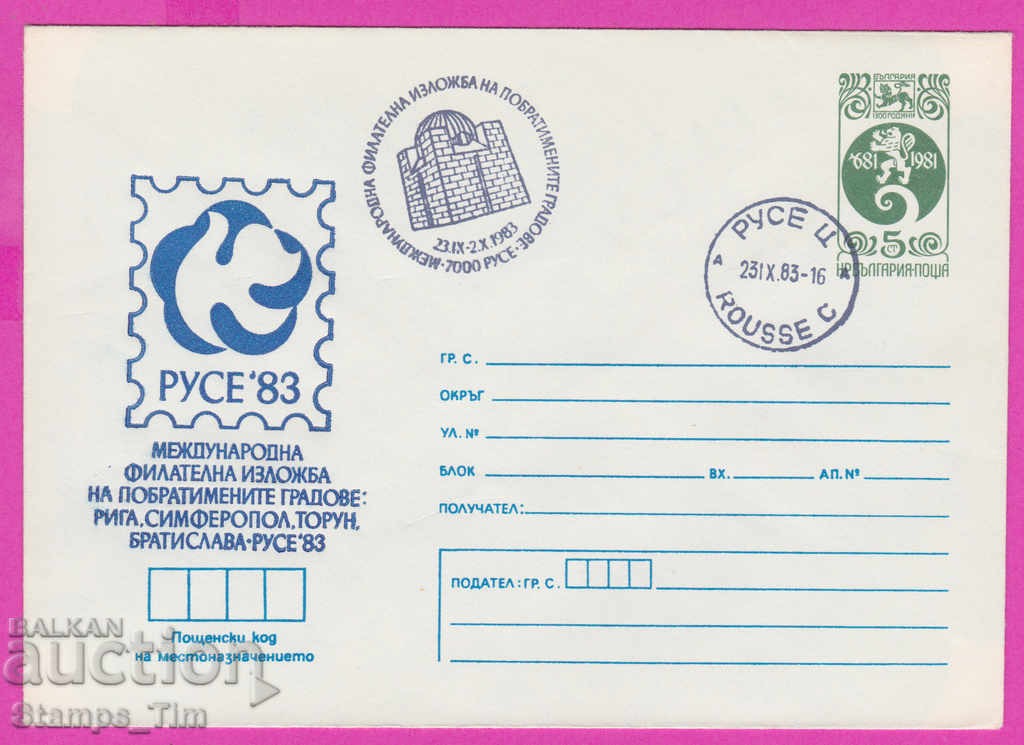 266696 / България ИПТЗ 1983 Русе - Рига Симферопол Торун Бра