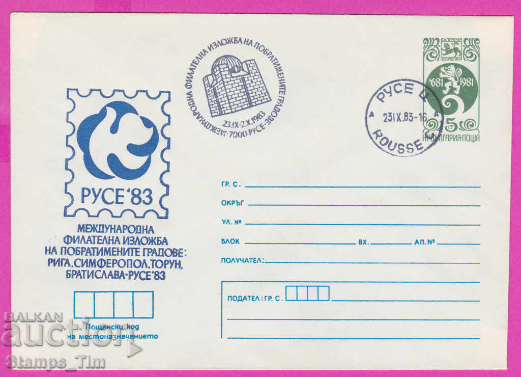 266697 / Βουλγαρία IPTZ 1983 Ruse - Riga Simferopol Torun Bra