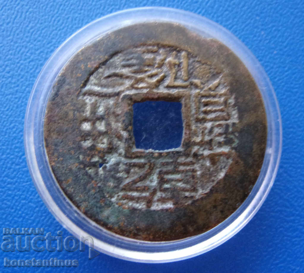 Китай  2  Каш  1650 - 1700  Rare