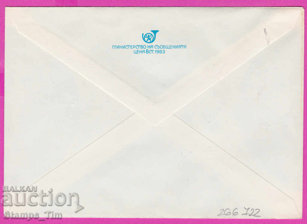 266722 / Bulgaria IPTZ 1986 - Dimitar Blagoev 1856-1986 cu preț 0.40 BGN | € 0.20