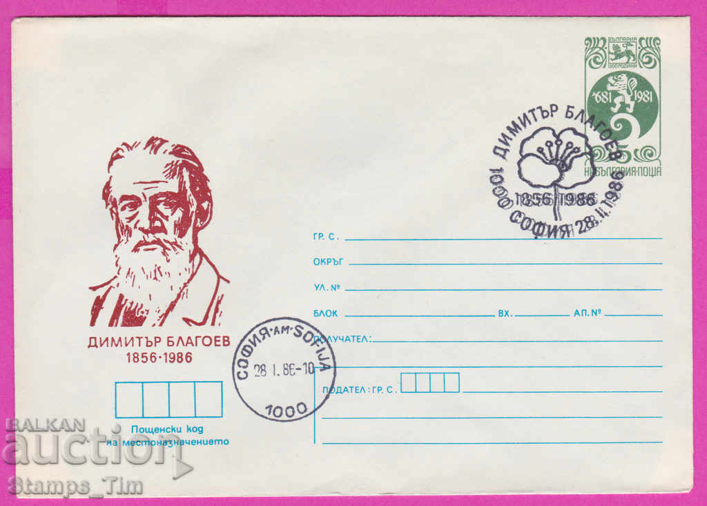 Licitație 266722 / Bulgaria IPTZ 1986 - Dimitar Blagoev 1856-1986