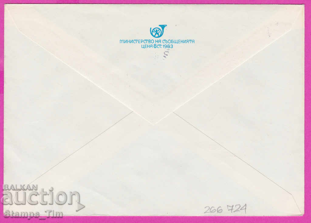 266724 / Bulgaria IPTZ 1986 - Dimitar Blagoev 1856-1986 with price 0.40 BGN | € 0.20 266724 / Bulgaria IPTZ 1986 - Dimitar Blagoev 1856-1986 with price 0.40 BGN | € 0.20