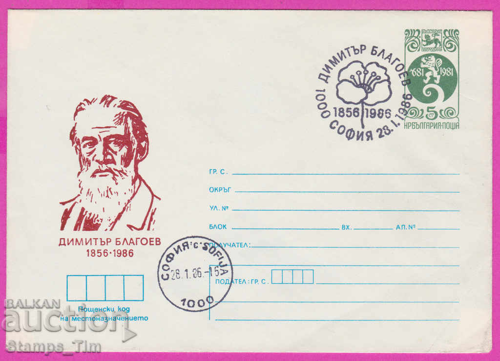 Auction 266724 / Bulgaria IPTZ 1986 - Dimitar Blagoev 1856-1986 Auction 266724 / Bulgaria IPTZ 1986 - Dimitar Blagoev 1856-1986