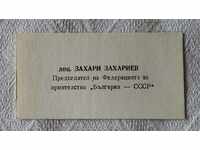 "BULGARIA-USSR" FRIENDSHIP FEDERATION BUSINESS CARD
