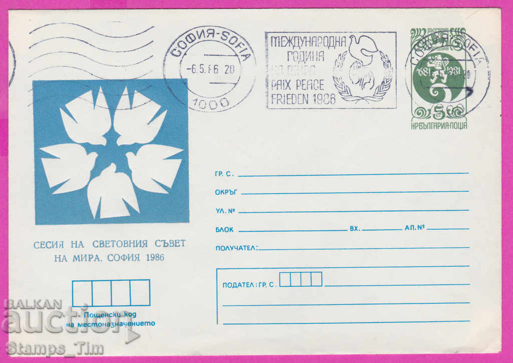 266742 / България ИПТЗ 1986 - РМП Межд година на мира