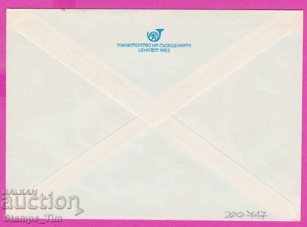 266747 / Bulgaria IPTZ 1984 Pleven Young Commission FIP, MLADOST with price 0.50 BGN | € 0.26 266747 / Bulgaria IPTZ 1984 Pleven Young Commission FIP, MLADOST with price 0.50 BGN | € 0.26