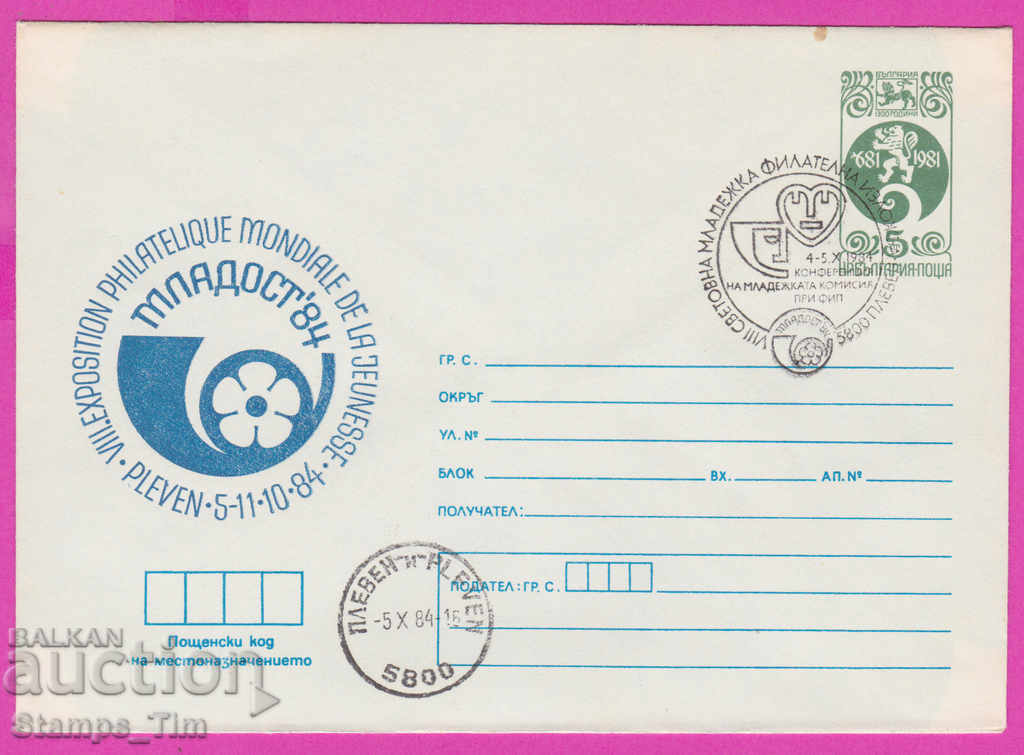 Auction 266747 / Bulgaria IPTZ 1984 Pleven Young Commission FIP, MLADOST Auction 266747 / Bulgaria IPTZ 1984 Pleven Young Commission FIP, MLADOST