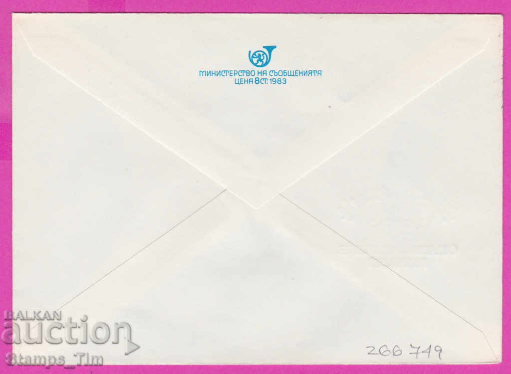 266749 / Bulgaria IPTZ 1983 Plovdiv RMP national film exhibition with price 0.80 BGN | € 0.41 266749 / Bulgaria IPTZ 1983 Plovdiv RMP national film exhibition with price 0.80 BGN | € 0.41