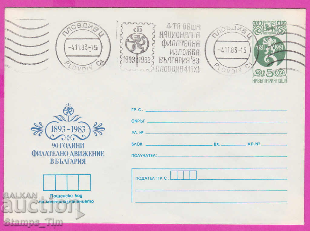 Auction 266749 / Bulgaria IPTZ 1983 Plovdiv RMP national film exhibition Auction 266749 / Bulgaria IPTZ 1983 Plovdiv RMP national film exhibition