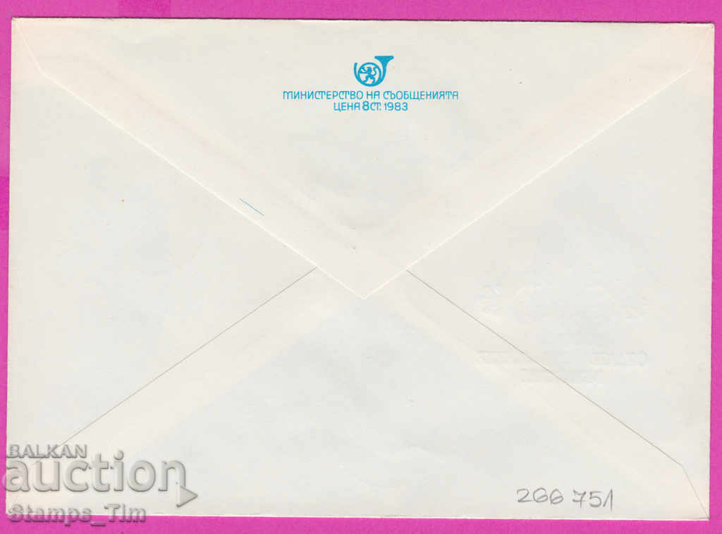 266751 / Bulgaria IPTZ 1983 Plovdiv 90 g fil movement with price 0.50 BGN | € 0.26 266751 / Bulgaria IPTZ 1983 Plovdiv 90 g fil movement with price 0.50 BGN | € 0.26