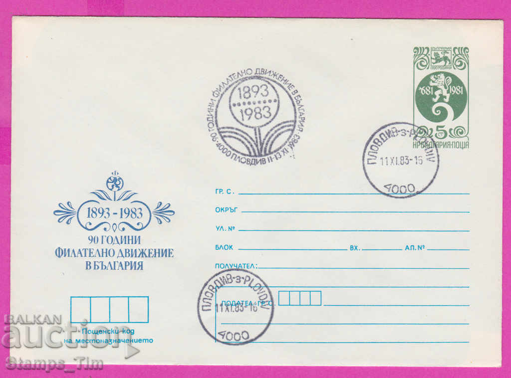 Auction 266751 / Bulgaria IPTZ 1983 Plovdiv 90 g fil movement Auction 266751 / Bulgaria IPTZ 1983 Plovdiv 90 g fil movement