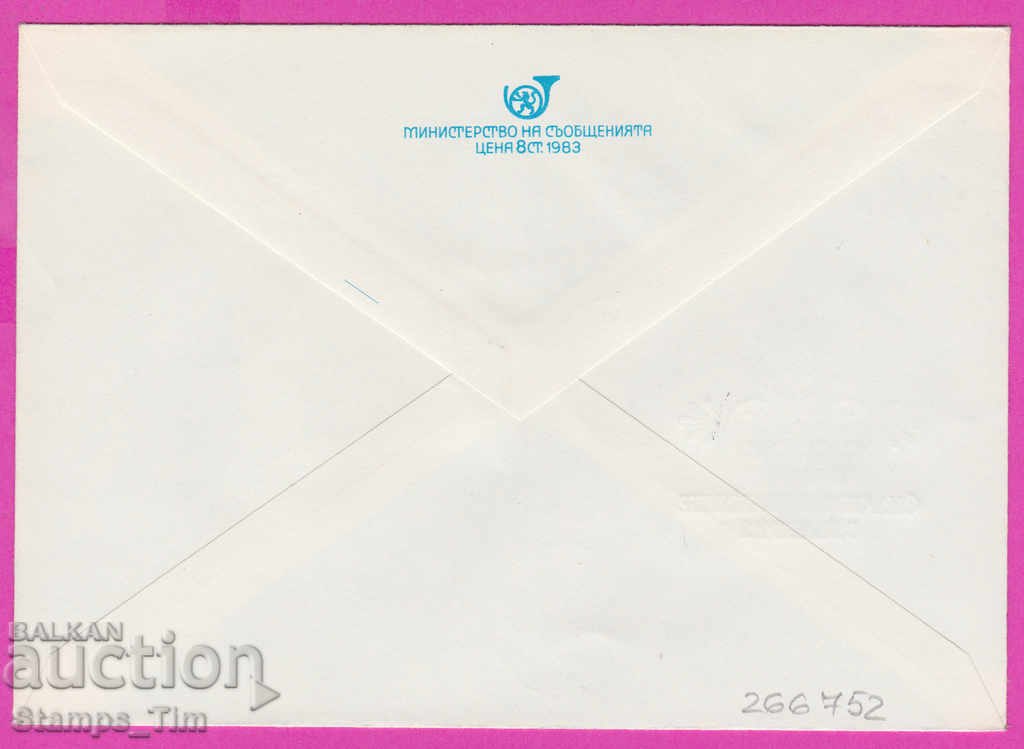 266752 / Bulgaria IPTZ 1983 Plovdiv 90 g fil movement with price 0.50 BGN | € 0.26 266752 / Bulgaria IPTZ 1983 Plovdiv 90 g fil movement with price 0.50 BGN | € 0.26