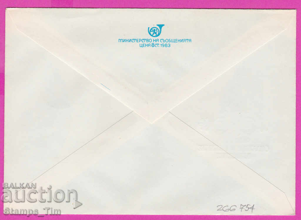 266754 / Bulgaria IPTZ 1983 Plovdiv 90 g fil movement with price 0.50 BGN | € 0.26 266754 / Bulgaria IPTZ 1983 Plovdiv 90 g fil movement with price 0.50 BGN | € 0.26