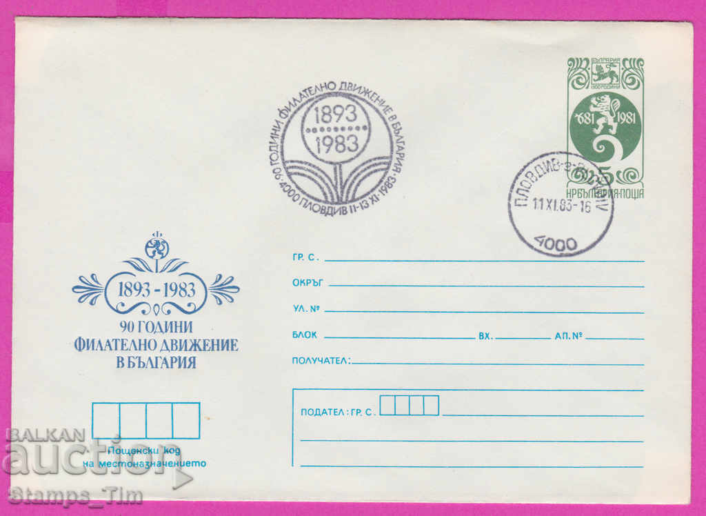 Auction 266754 / Bulgaria IPTZ 1983 Plovdiv 90 g fil movement Auction 266754 / Bulgaria IPTZ 1983 Plovdiv 90 g fil movement