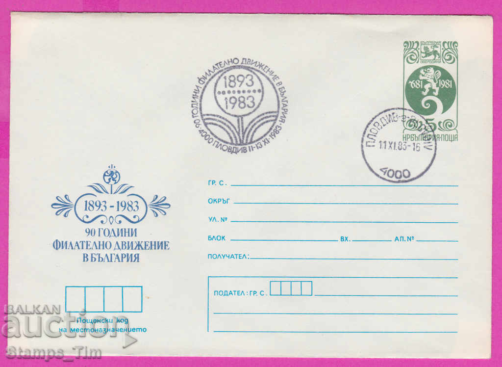 266754 / Bulgaria IPTZ 1983 Plovdiv 90 g mișcare fil