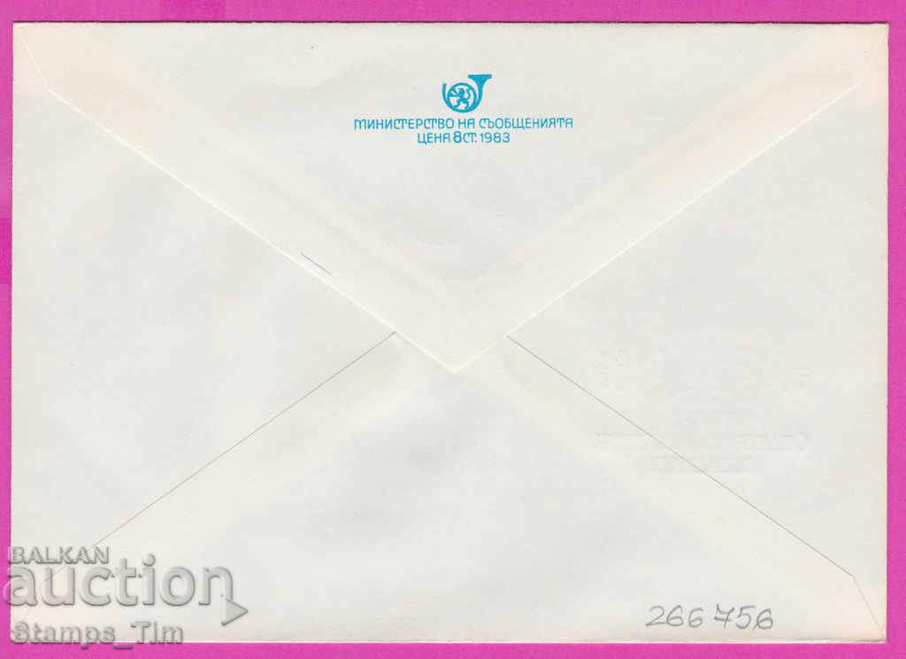 266756 / България ИПТЗ 1983 Пловдив 90 г фил движение с цена 0.50 лв. | € 0.26 266756 / България ИПТЗ 1983 Пловдив 90 г фил движение с цена 0.50 лв. | € 0.26