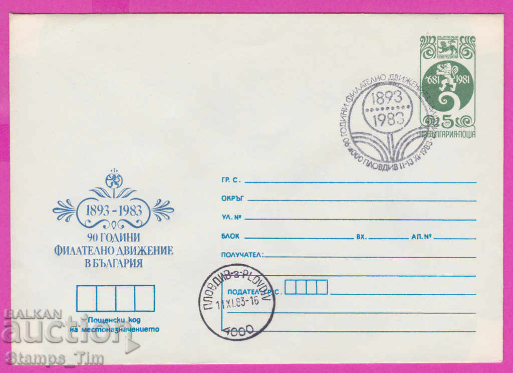 Auction  266758 / Bulgaria IPTZ 1983 Plovdiv 90 g fil movement