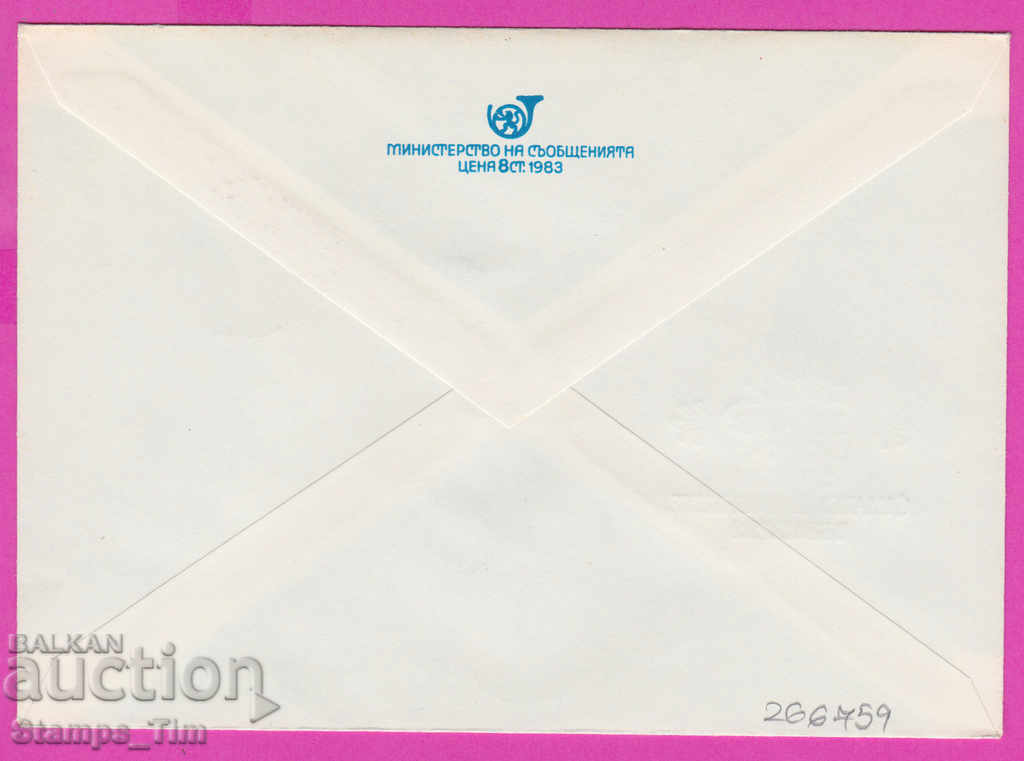 266759 / Bulgaria IPTZ 1983 Plovdiv 90 g fil movement with price 0.50 BGN | € 0.26 266759 / Bulgaria IPTZ 1983 Plovdiv 90 g fil movement with price 0.50 BGN | € 0.26