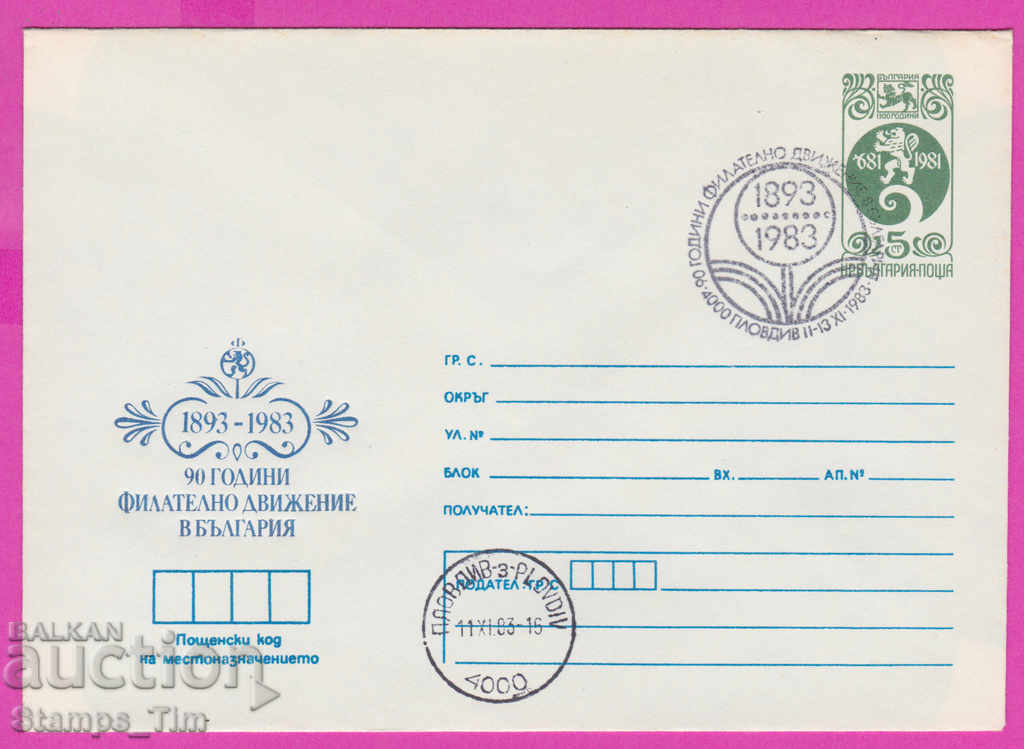 Auction 266759 / Bulgaria IPTZ 1983 Plovdiv 90 g fil movement Auction 266759 / Bulgaria IPTZ 1983 Plovdiv 90 g fil movement