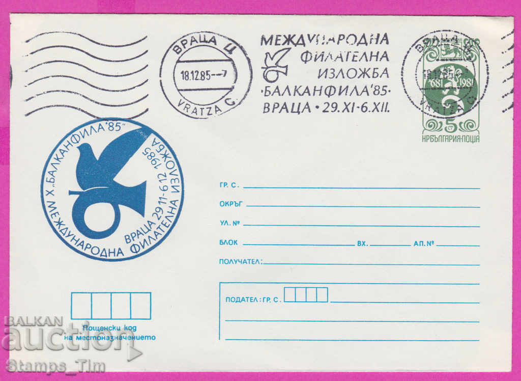 266760 / България ИПТЗ 1985 Враца РМП Балканфила