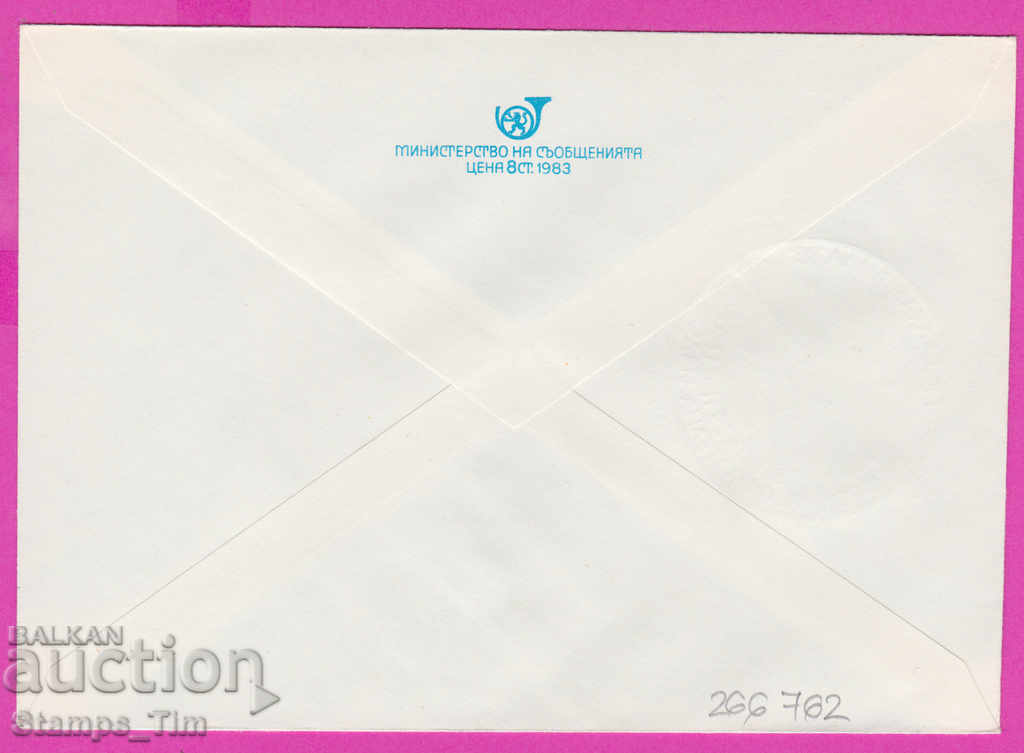 266762 / pure Bulgaria IPTZ 1985 Vratsa Balkanfila with price 0.90 BGN | € 0.46 266762 / pure Bulgaria IPTZ 1985 Vratsa Balkanfila with price 0.90 BGN | € 0.46