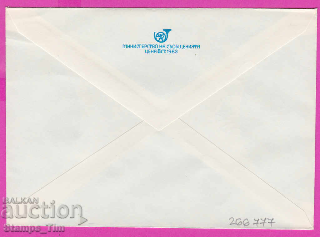 266777 / Bulgaria IPTZ 1986 - September 1 SFPS with price 0.40 BGN | € 0.20