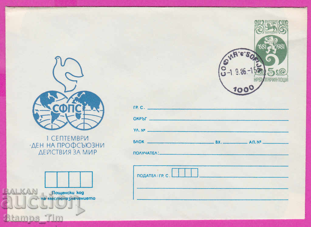 Auction  266777 / Bulgaria IPTZ 1986 - September 1 SFPS